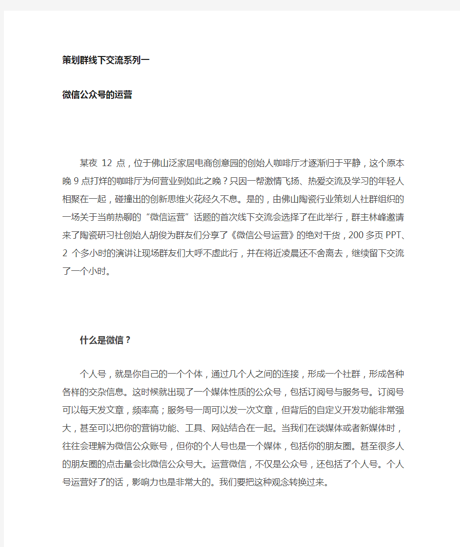 微信公众号运营策划培训资料(