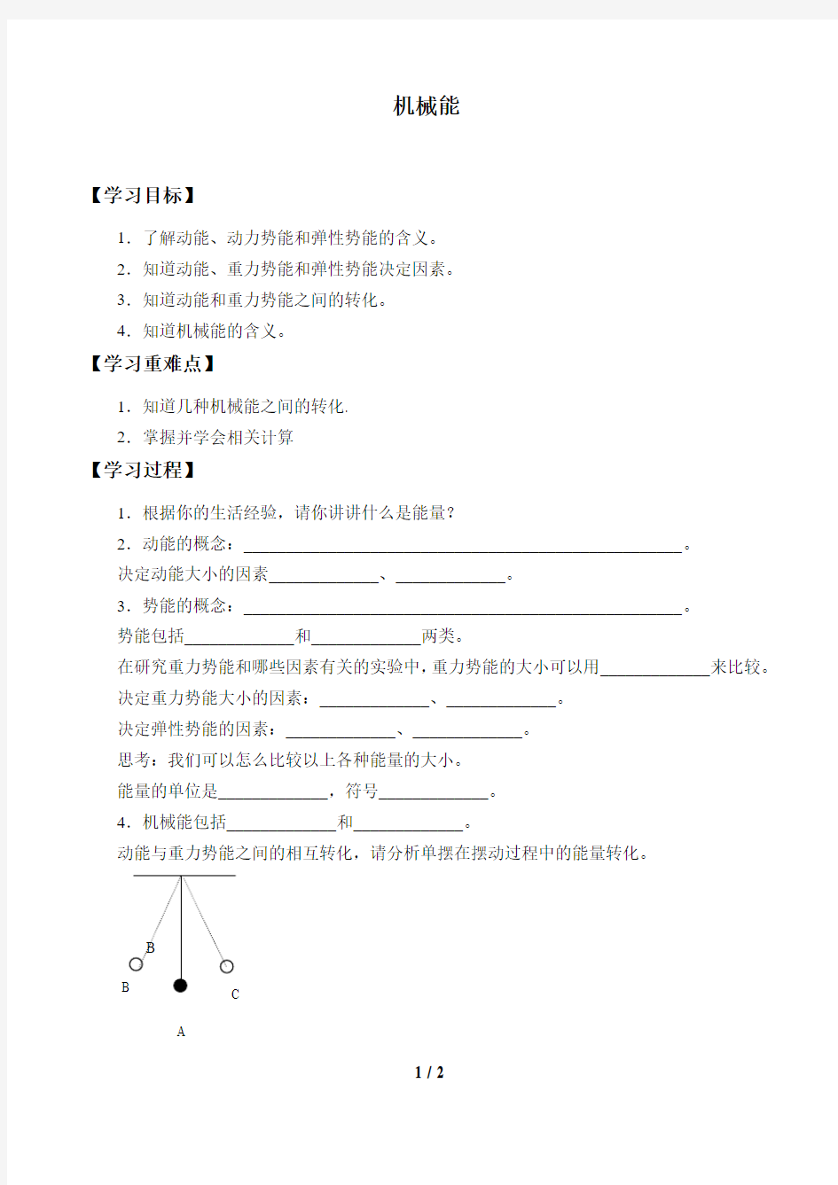 5.4 机械能  学案