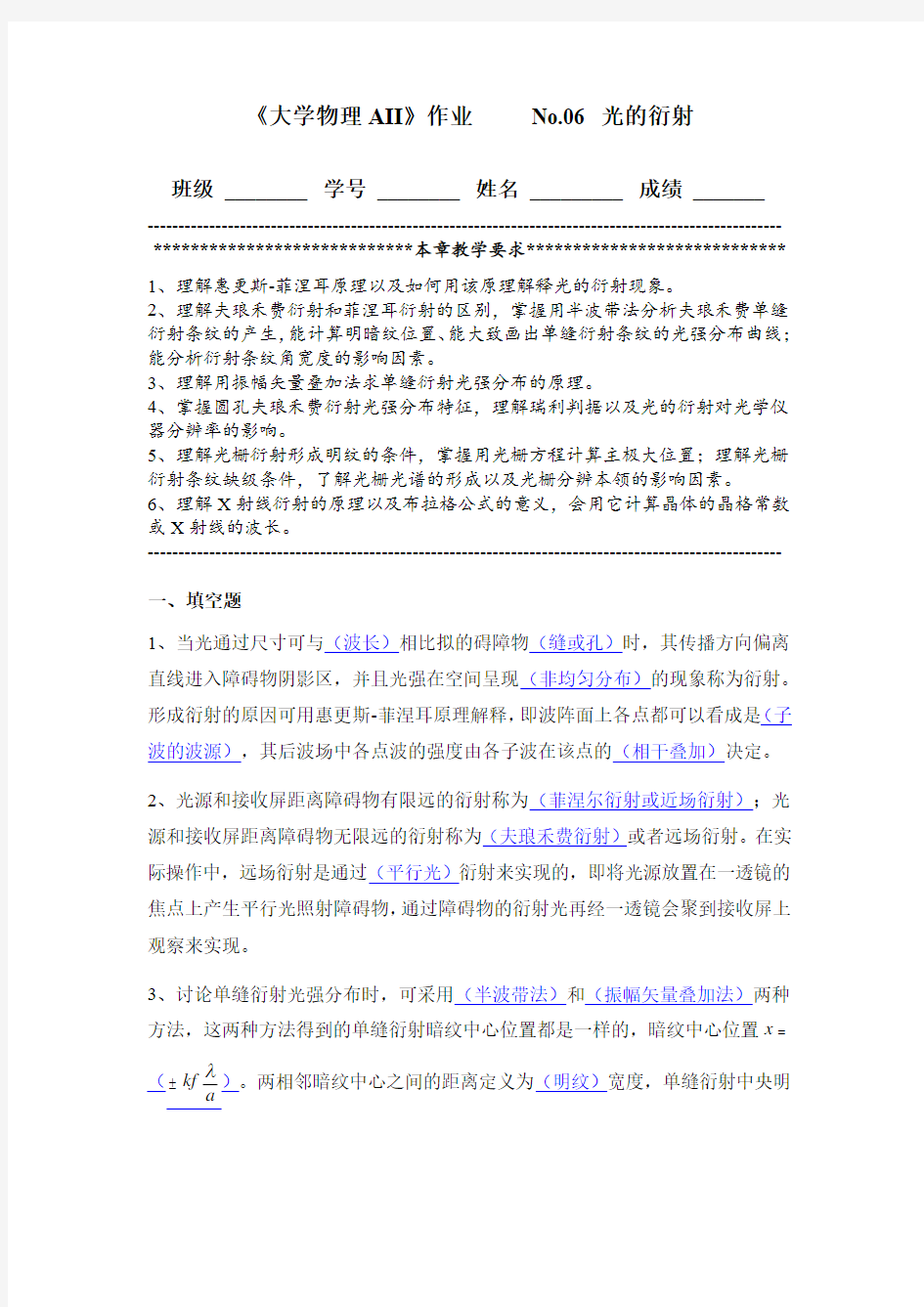 《大学物理AII》作业 No 光的衍射 参考答案 