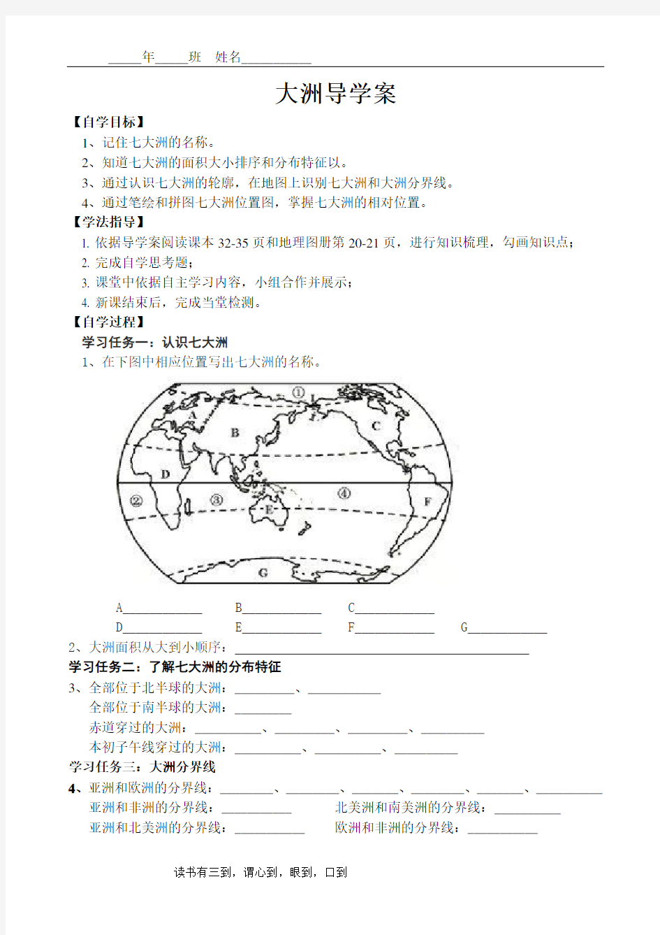 大洲和大洋导学案