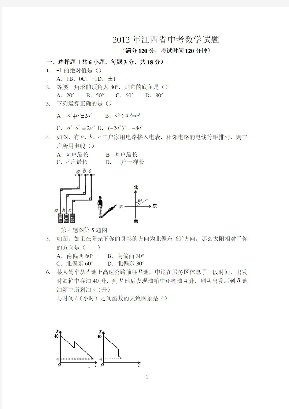 2012年江西省中考数学试题(含答案)  