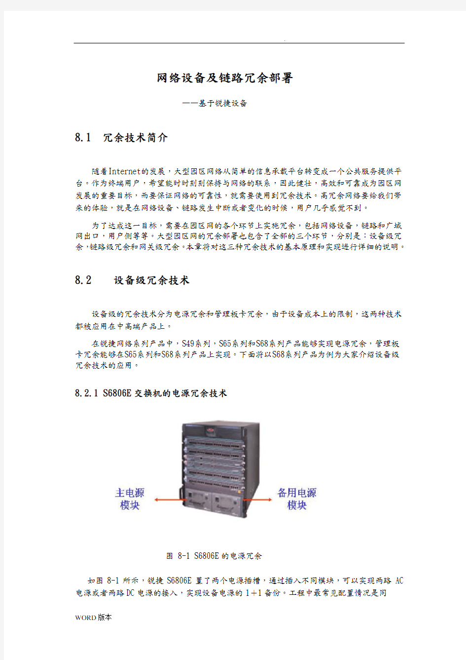 网络设备冗余和链路冗余-常用技术(图文)