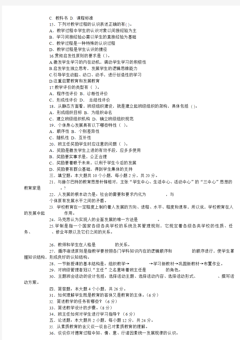 最新教育学模拟试题(二)