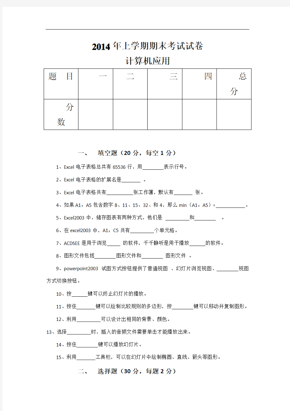 2014年上学期期末考试试卷