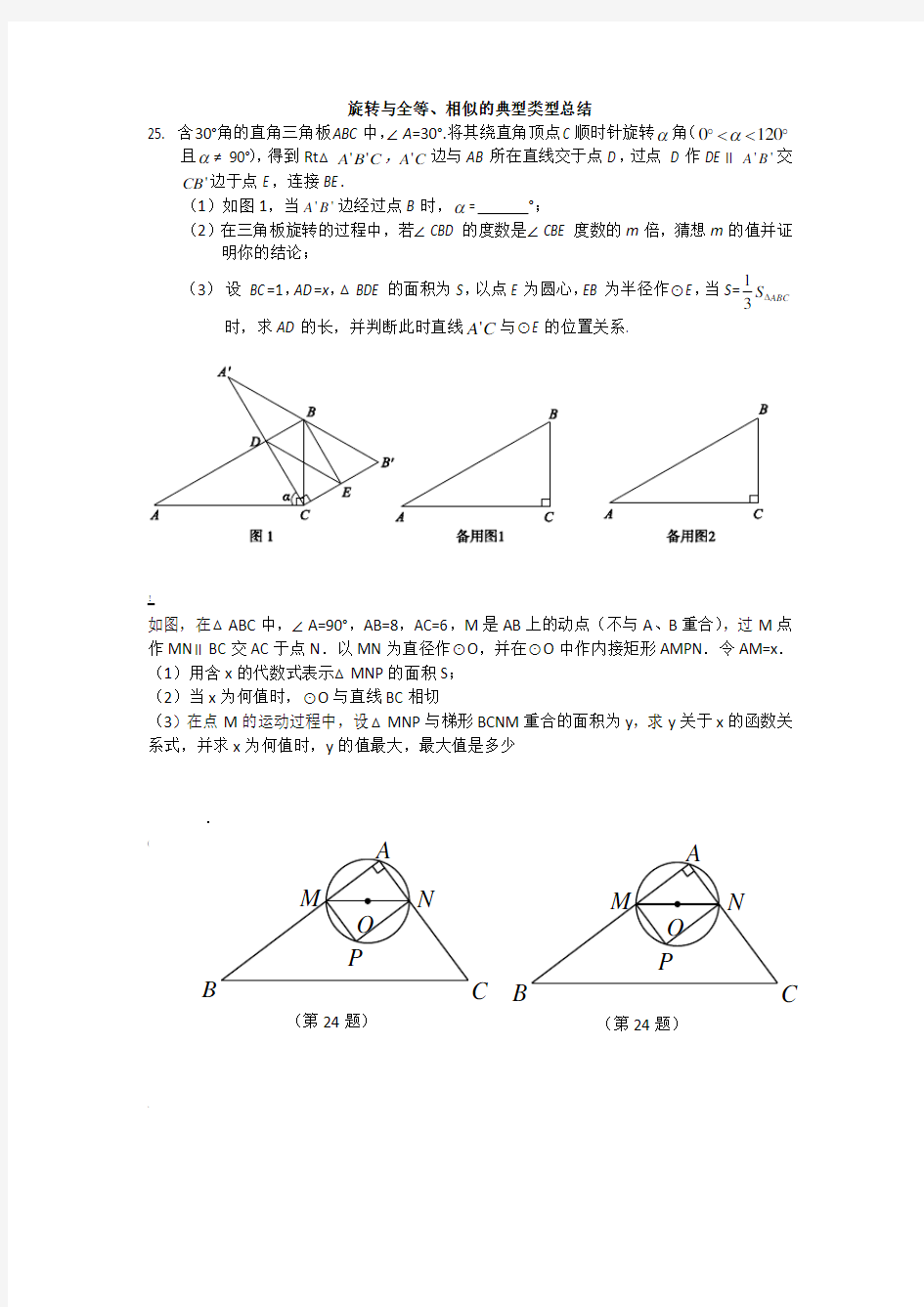 中考数学旋转与相似的典型类型总结