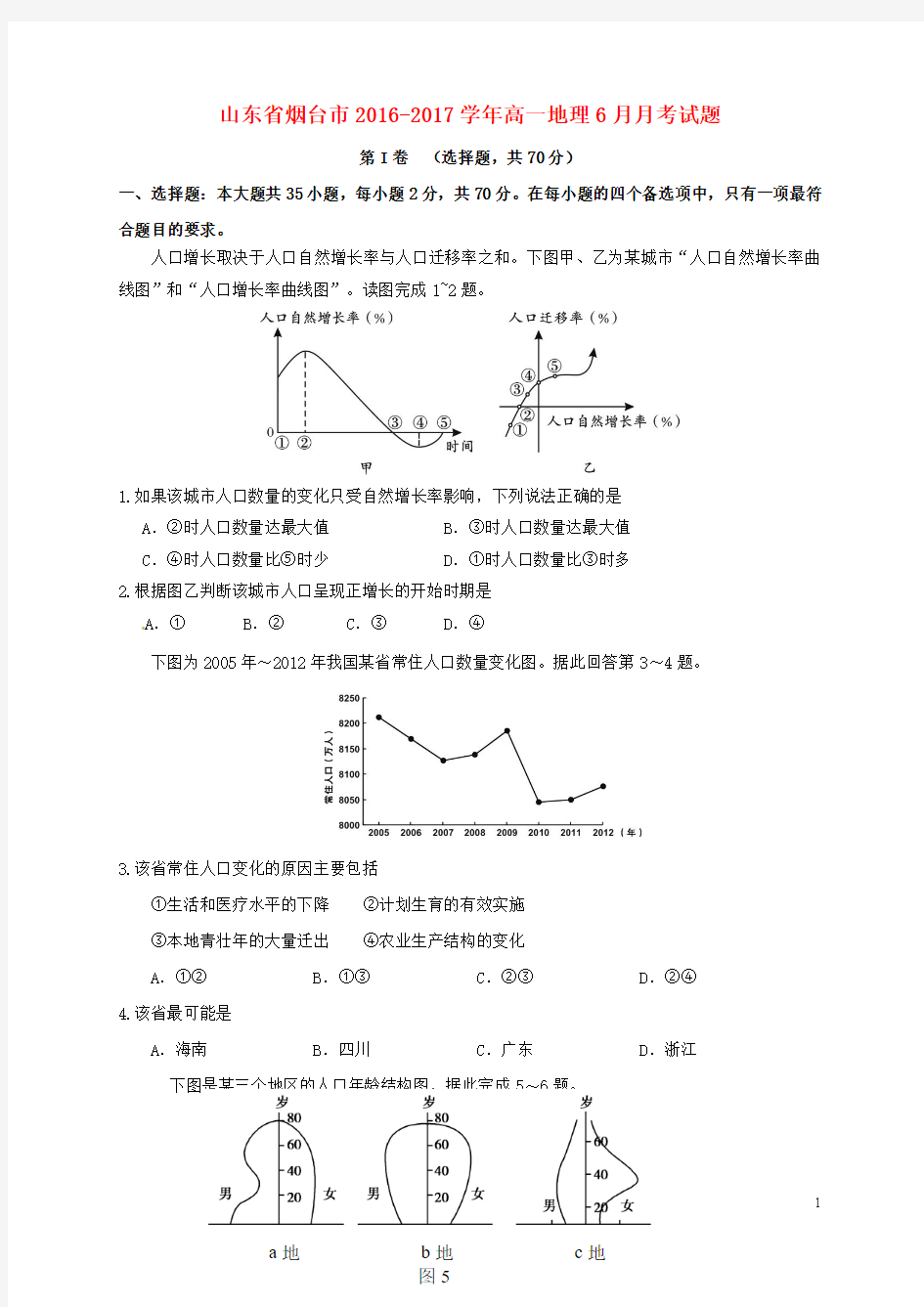 山东省烟台市2016_2017学年高一地理6月月考试题