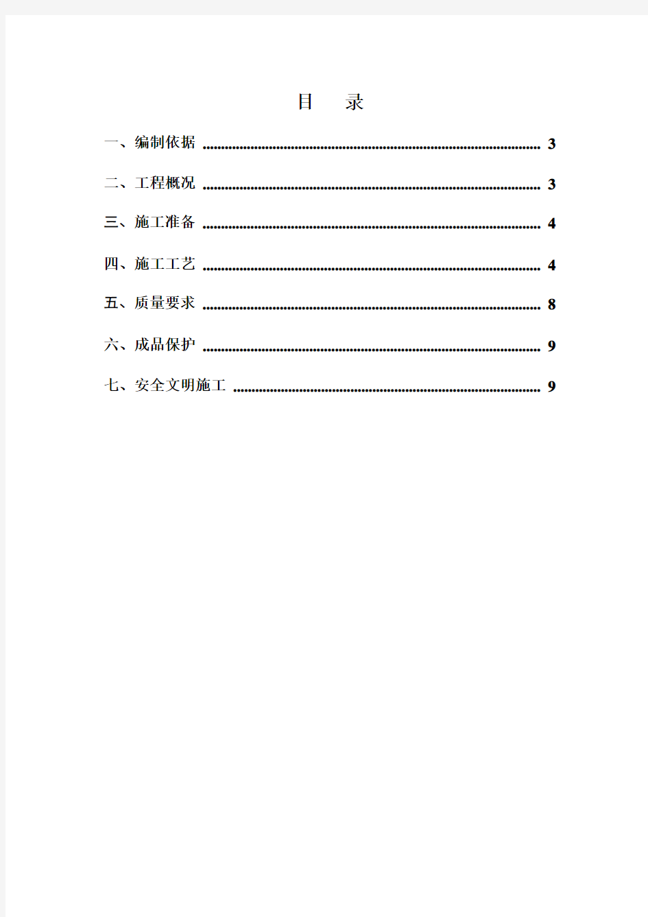 烟道安装施工方案