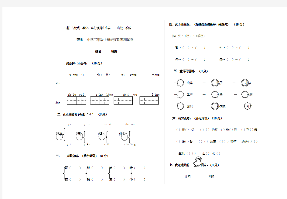 二年级语文试卷及答案