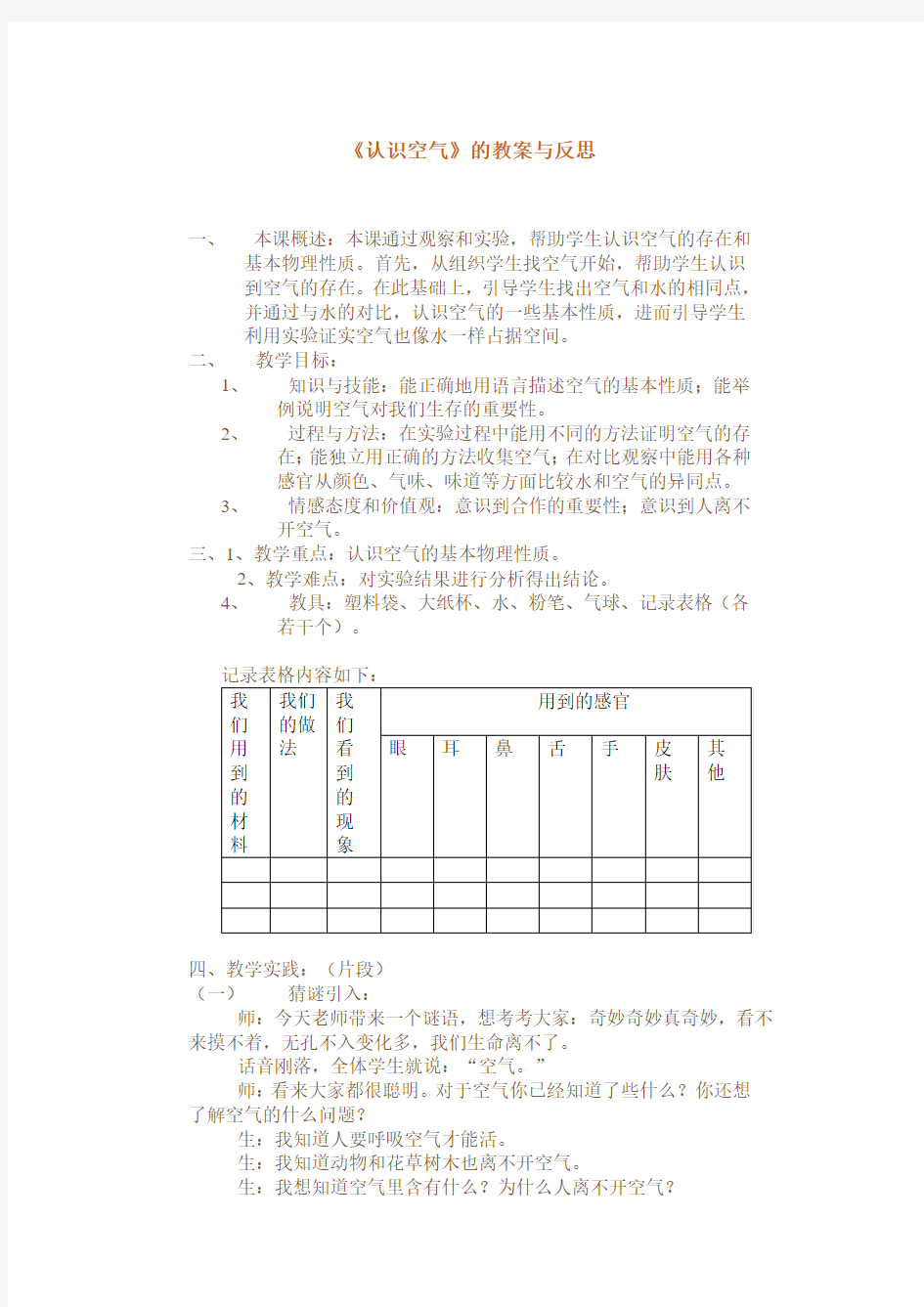 认识空气教案