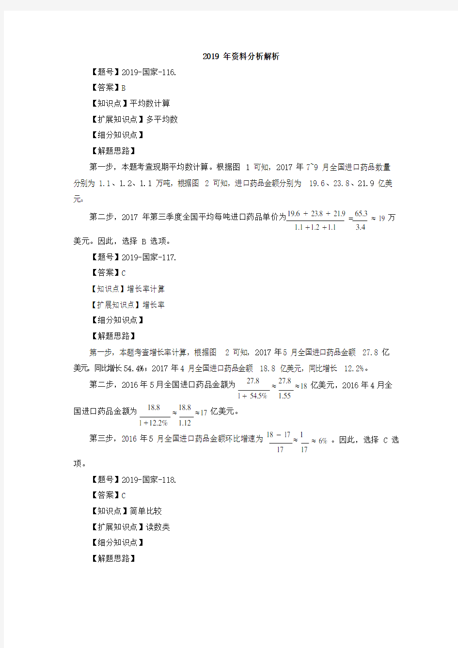 2019国考资料分析解析