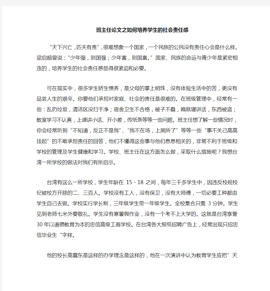 班主任(心得)之如何培养学生的社会责任感