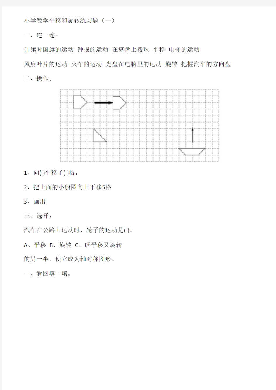 小学数学平移和旋转练习题57711