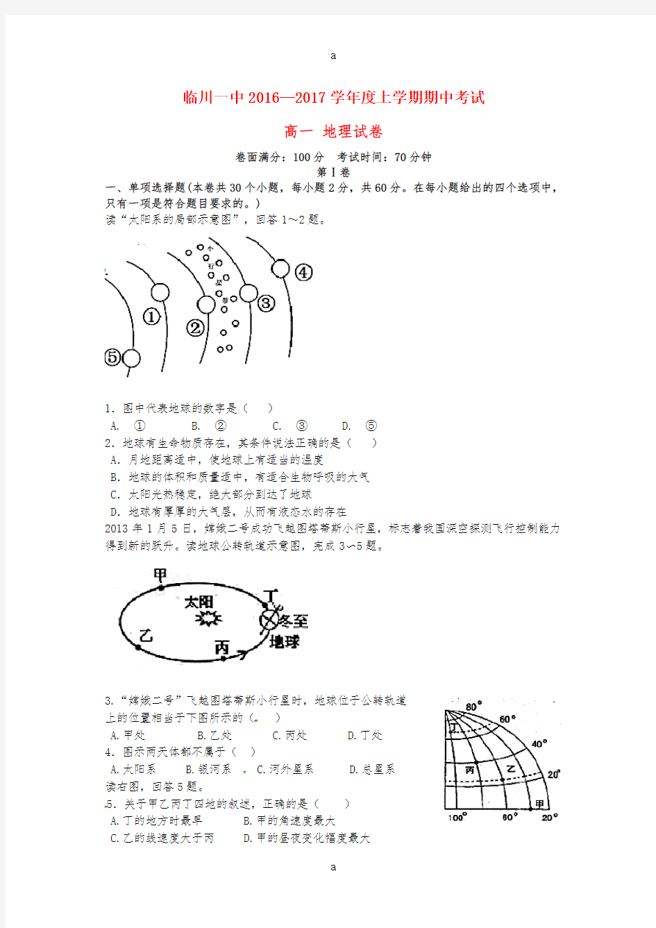 高一地理上学期期中试题49