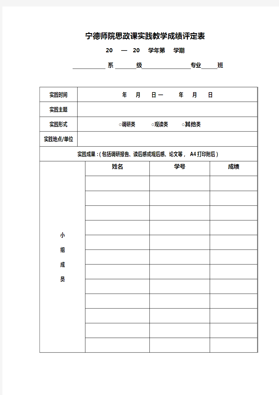 思政课学生作业模板(1)