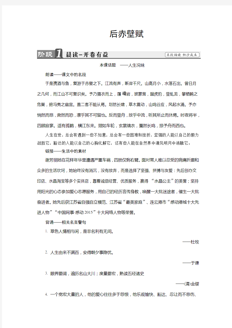 语文苏教选修唐宋八大家学案04游记后赤壁赋Word含解析