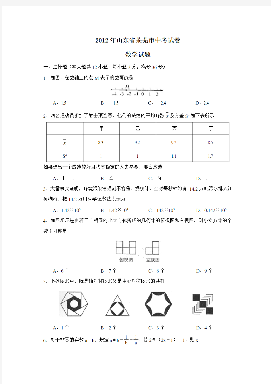 山东省莱芜市中考试卷