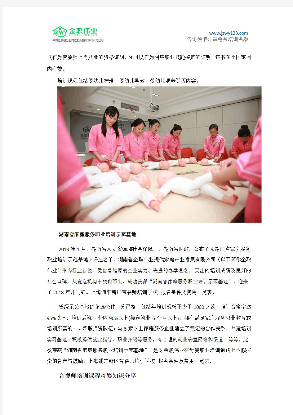 上海浦东新区育婴师培训学校_报名条件及费用一览表