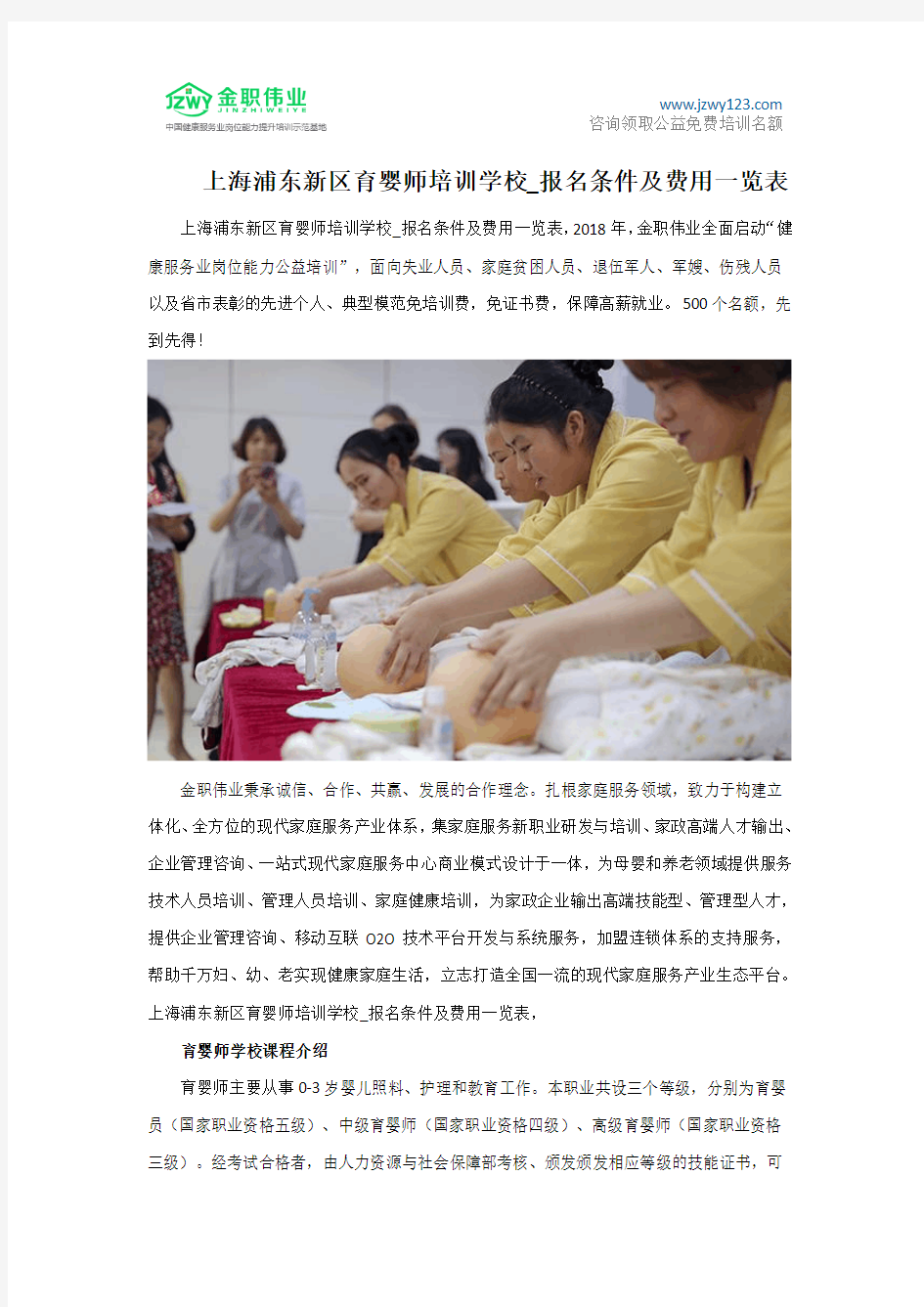 上海浦东新区育婴师培训学校_报名条件及费用一览表