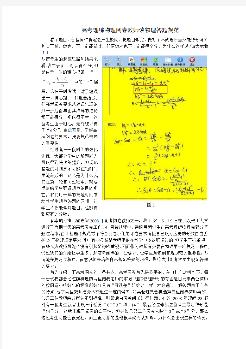 高考理综物理阅卷教师谈物理答题规范