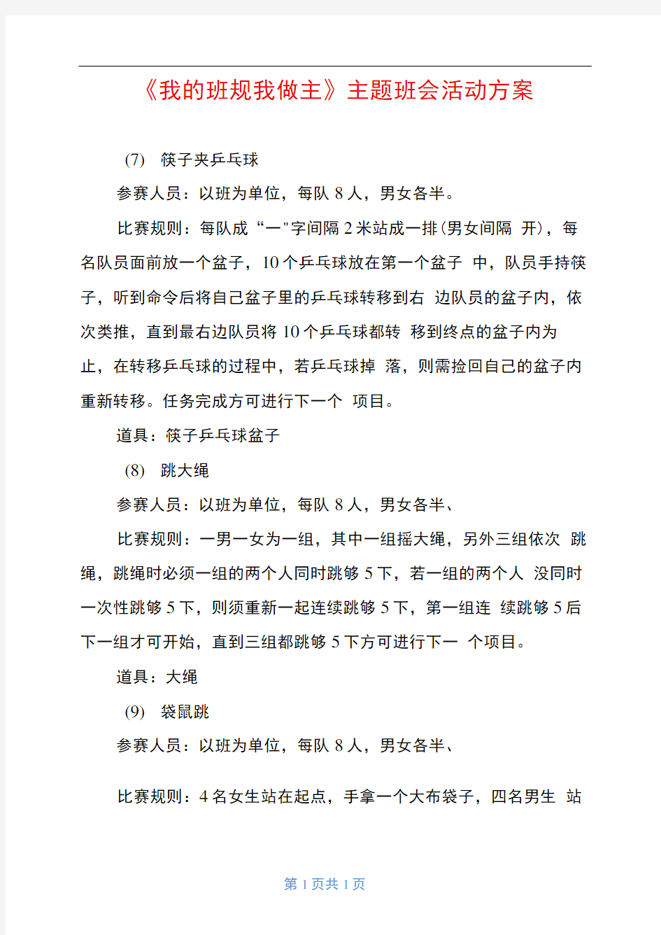 我的班规我做主主题班会活动方案