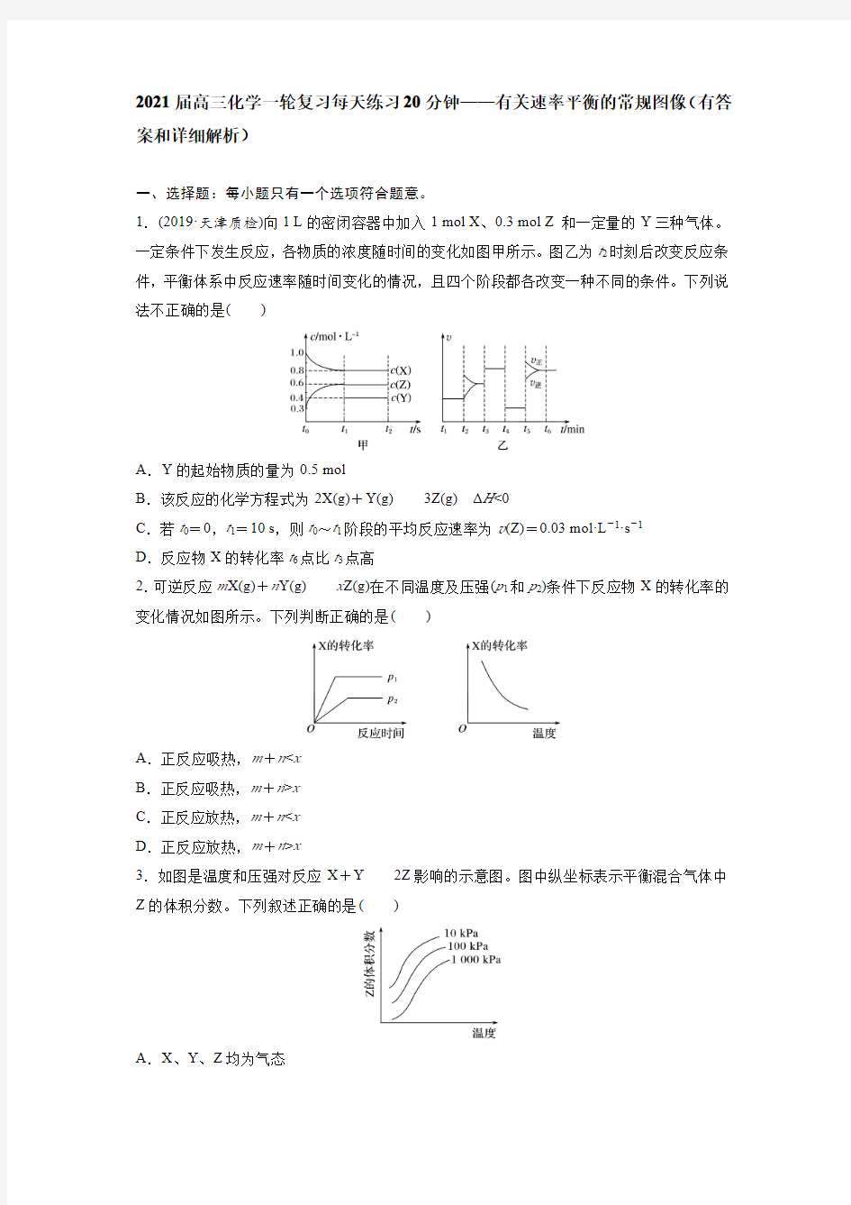 2021高考化学小题训练 (17)