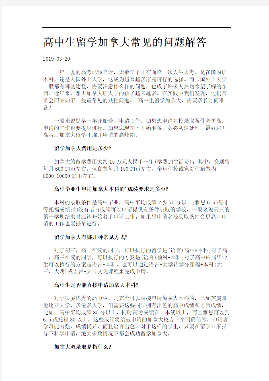 高中生留学加拿大常见的问题解答.