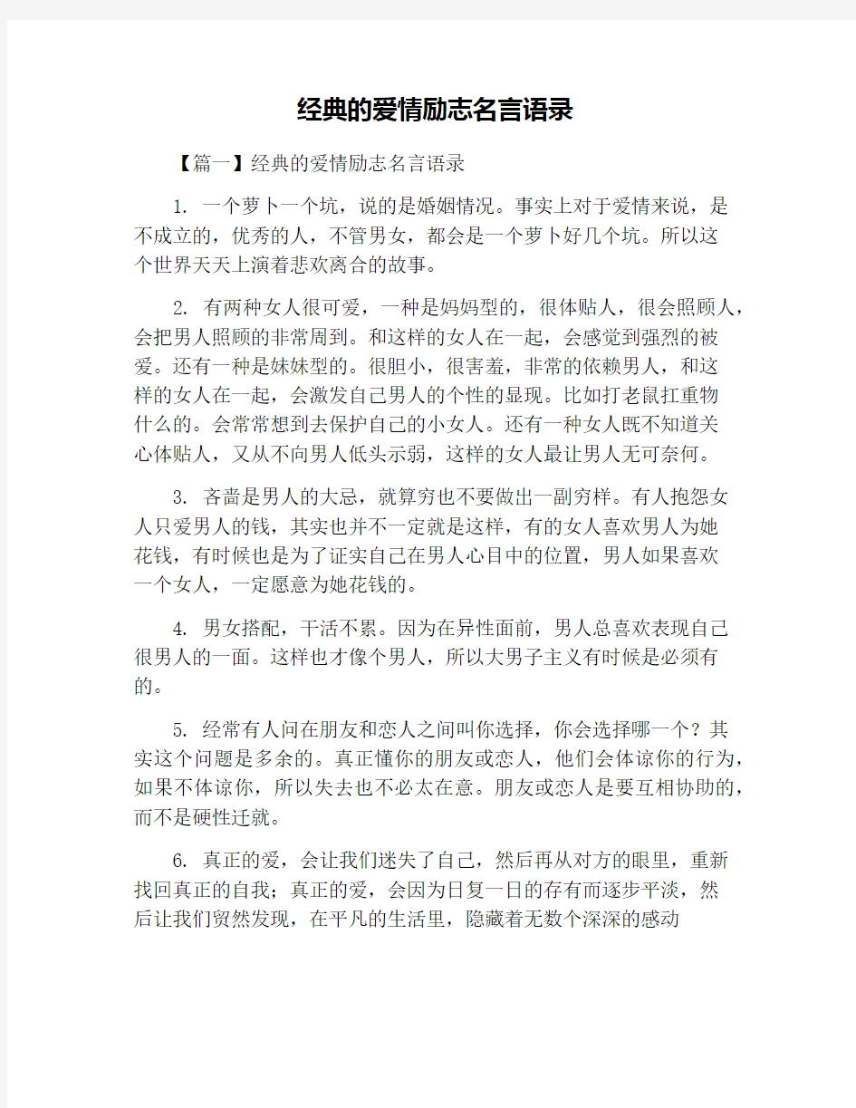 经典的爱情励志名言语录