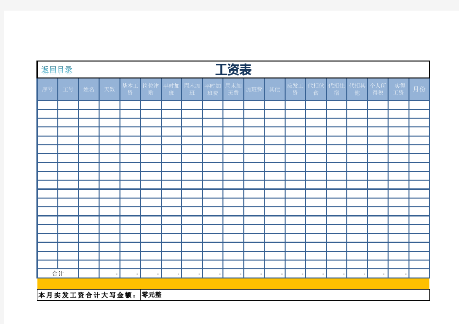 企业工资管理系统Excel模板