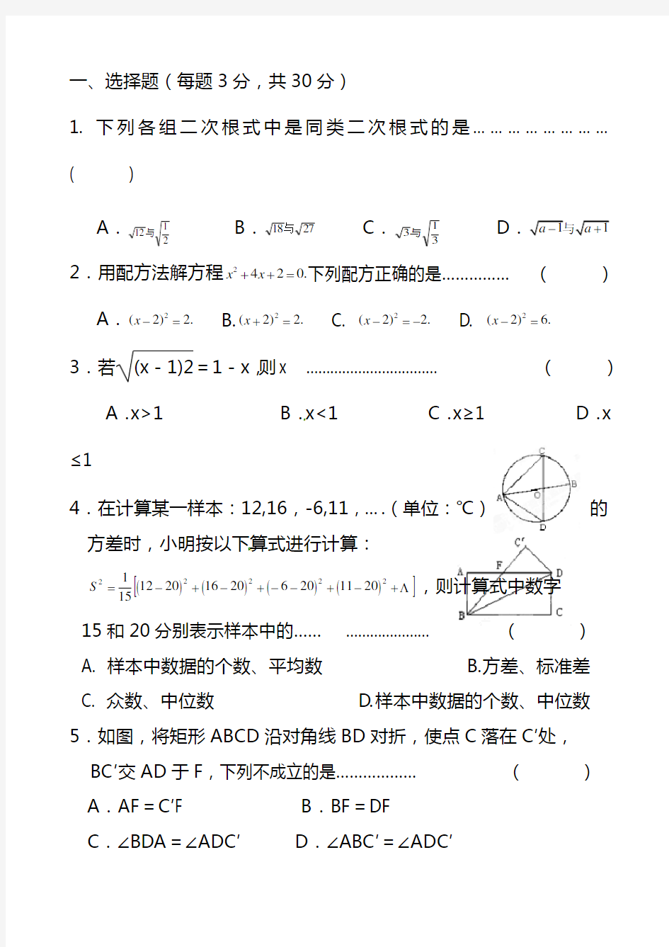 2020-2021学年九年级上学期期中考试 数学