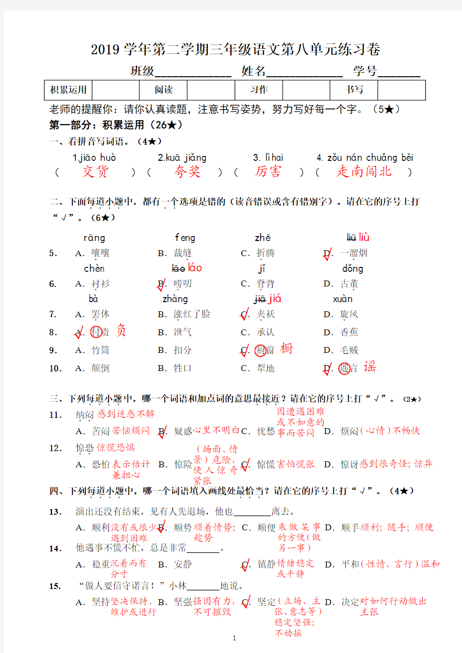 第八单元参考答案