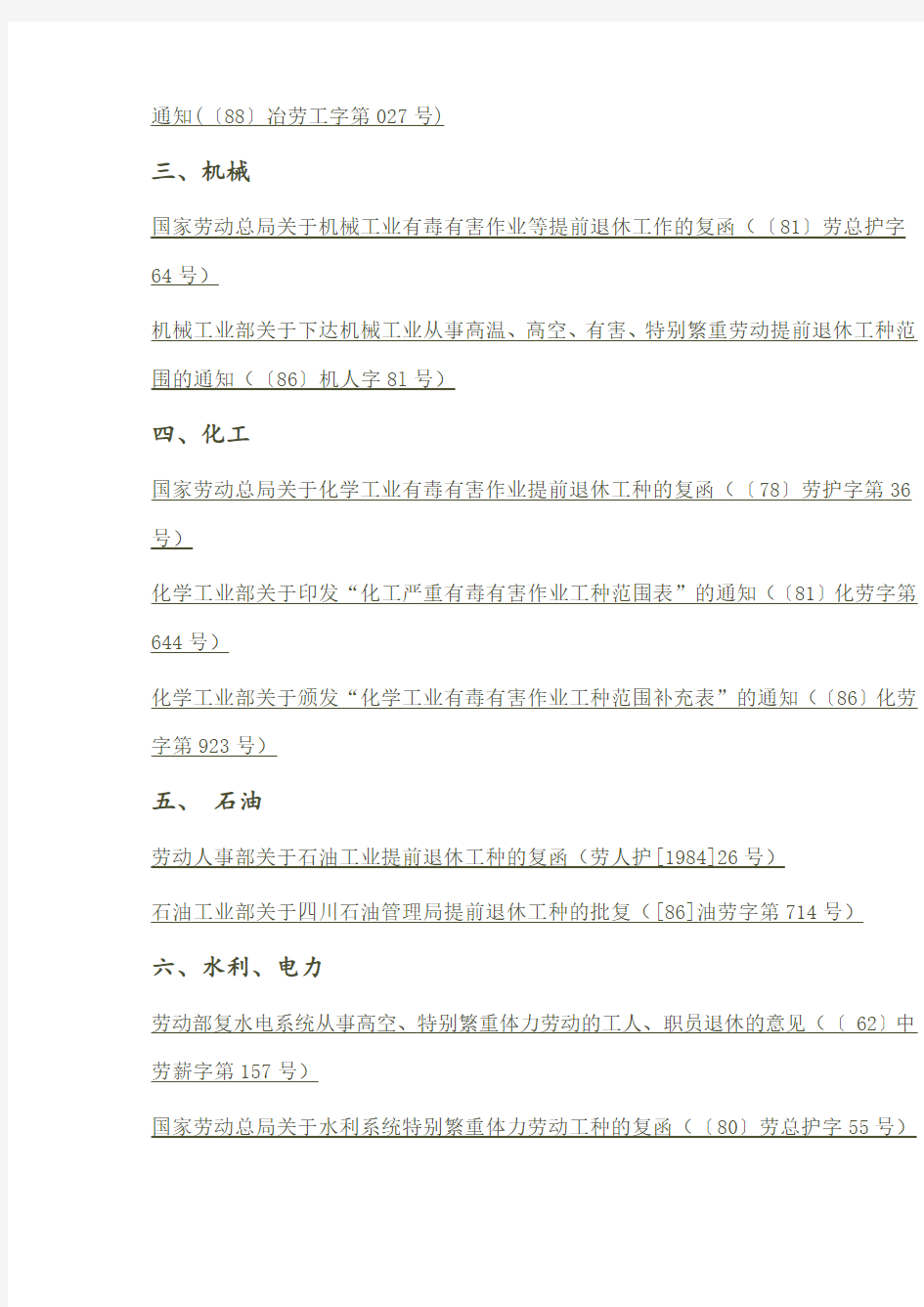 中华人民共和国各行业特殊工种名录大全