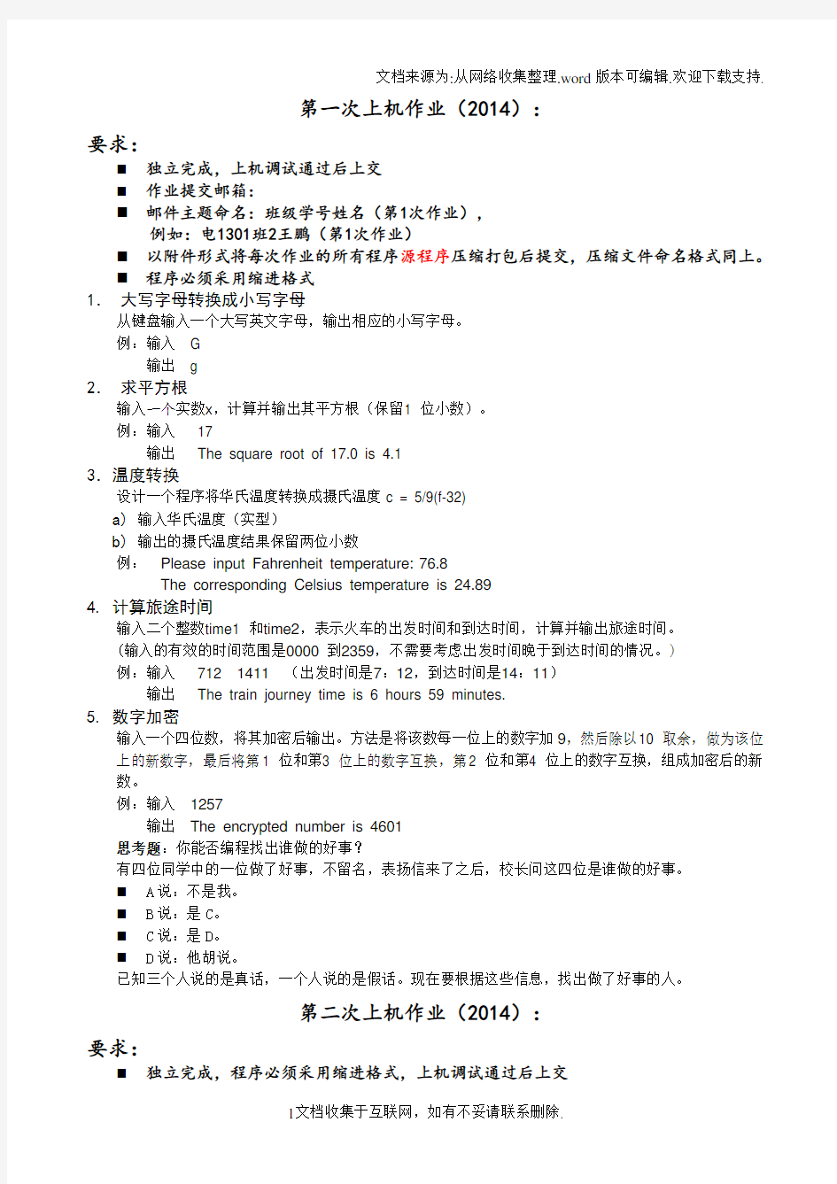 C语言上机作业试题5套含答案