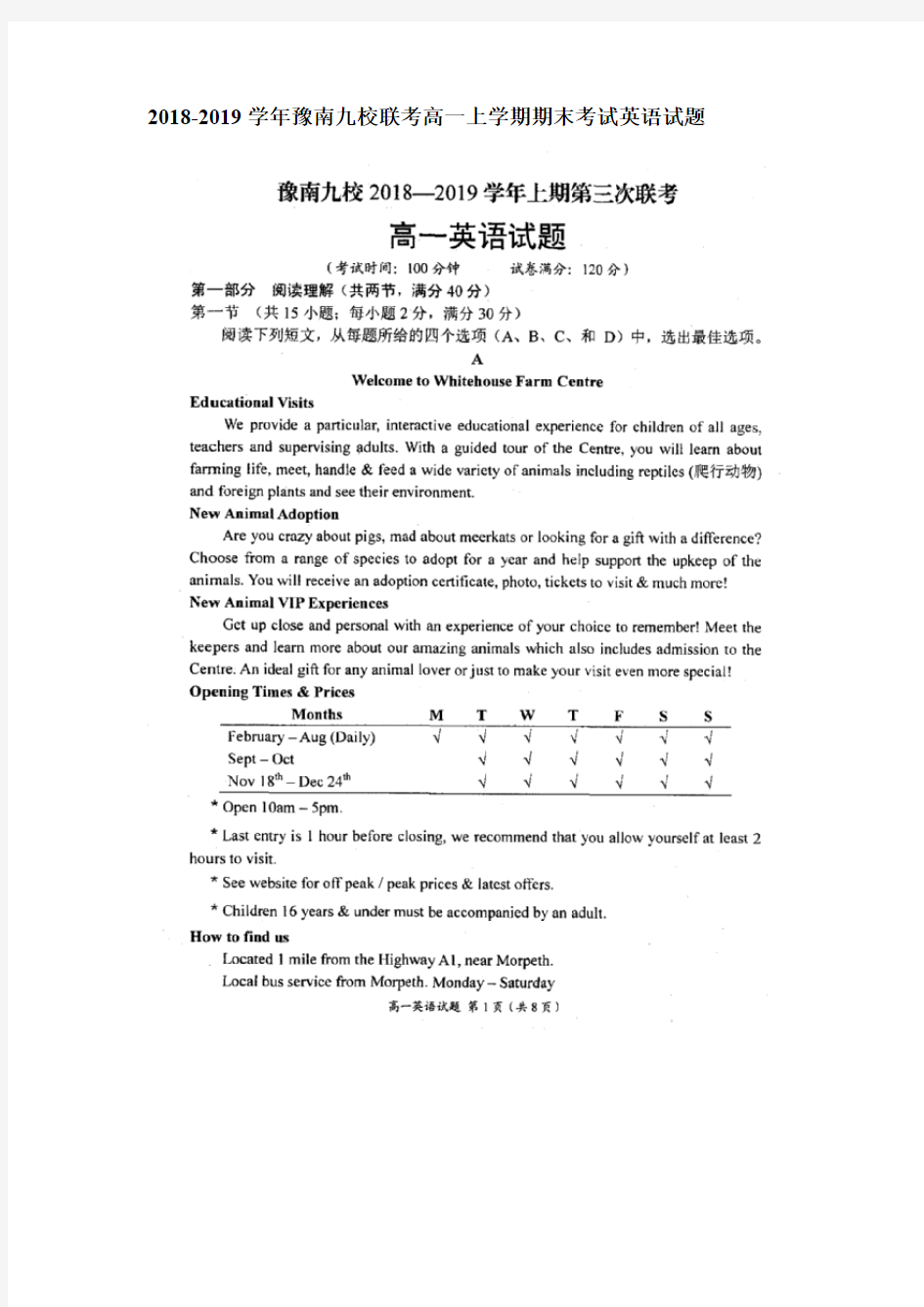 2018-2019学年豫南九校联考高一上学期期末考试英语试题扫描版含答案