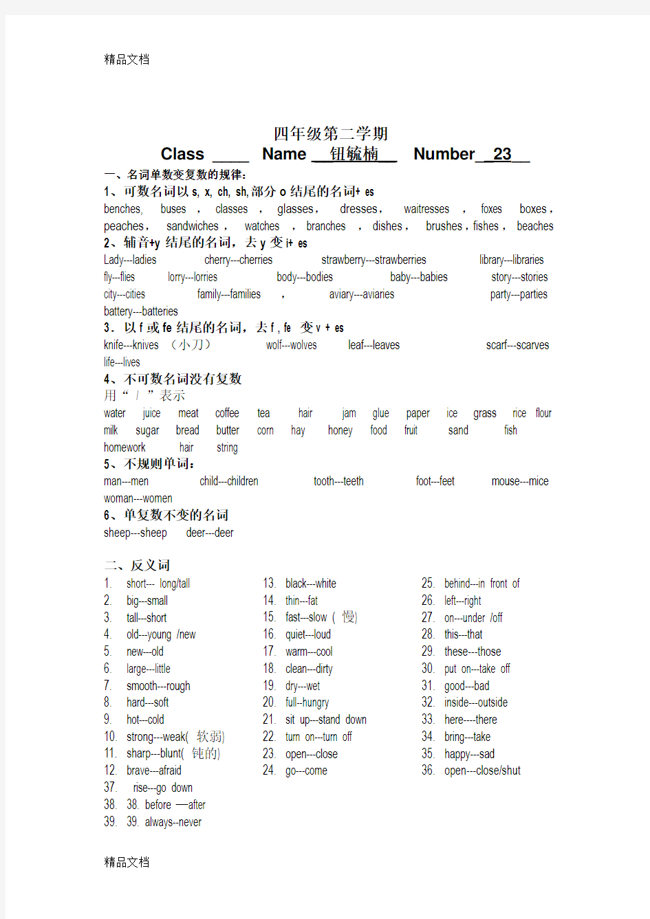 最新上海版牛津英语4B-复习资料