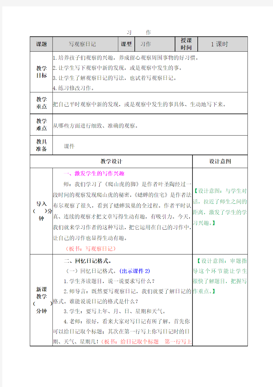 部编版小学语文四年级上册：习作三-精品课配套教案