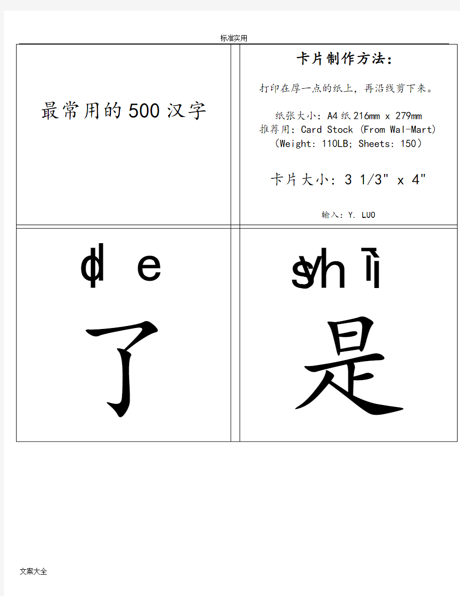 识字卡片及拼音(可打印)