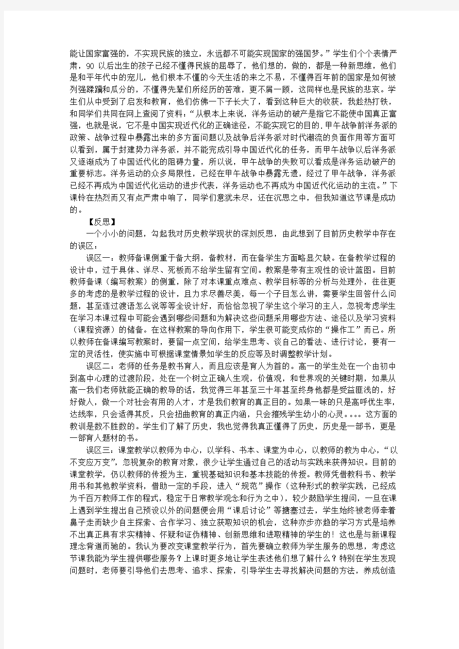 《洋务运动》教学案例最全版