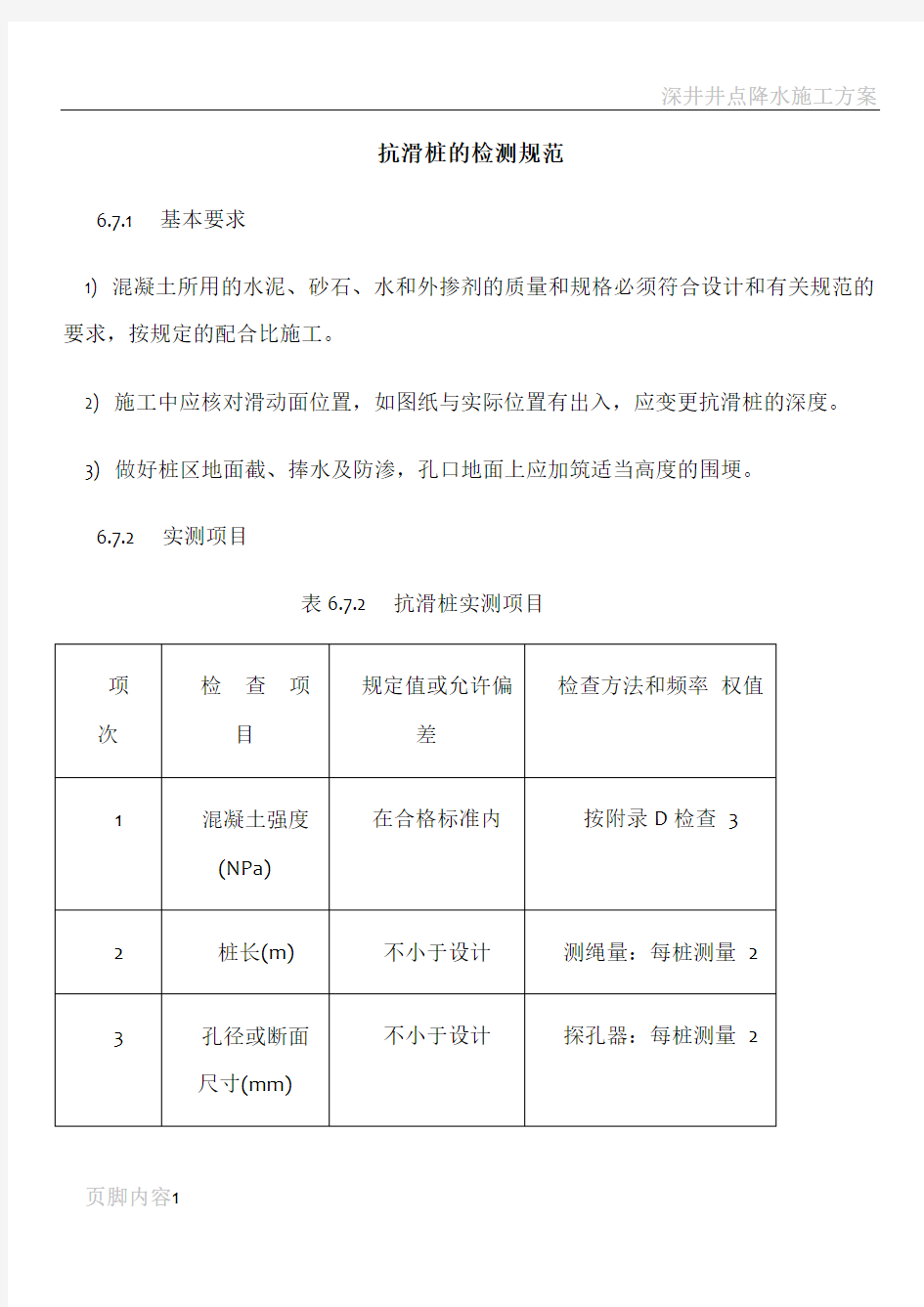 抗滑桩的施工要点