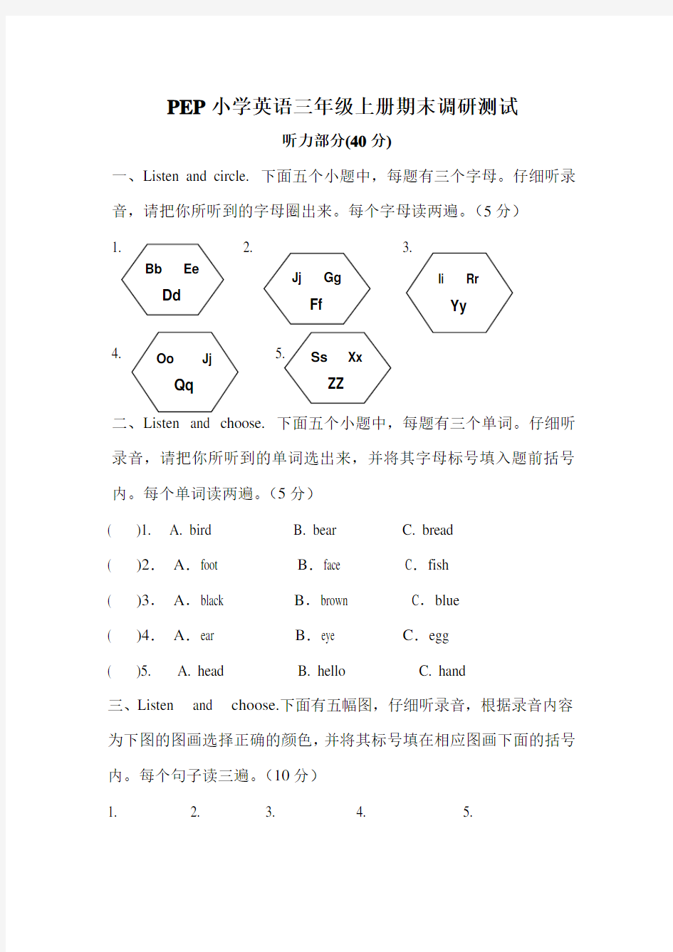 英语三年级上册期末试卷