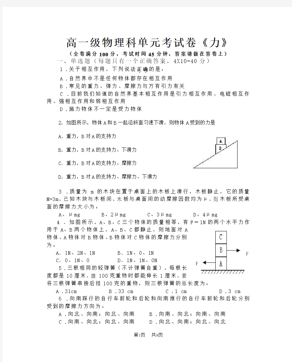 高中物理相互作用练习题及答案详解