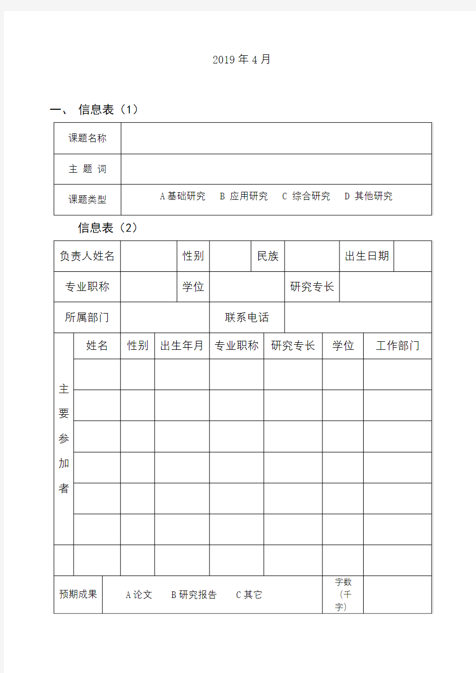 陕西省社会科学院重点研究课题申请书【模板】