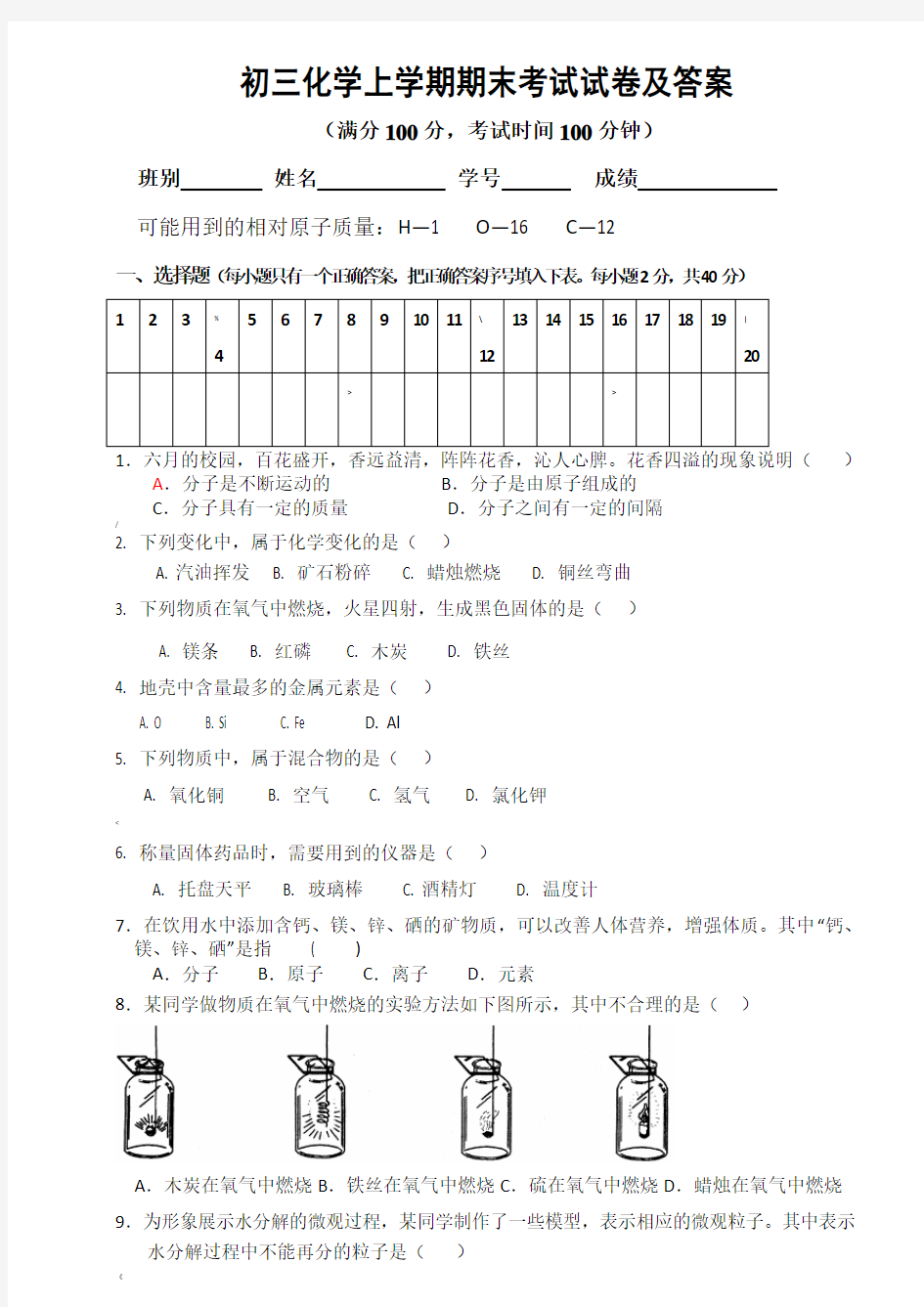 初三化学上学期期末考试试卷及答案