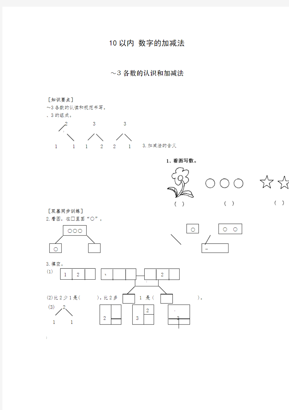 10以内-数字加减法(带图)