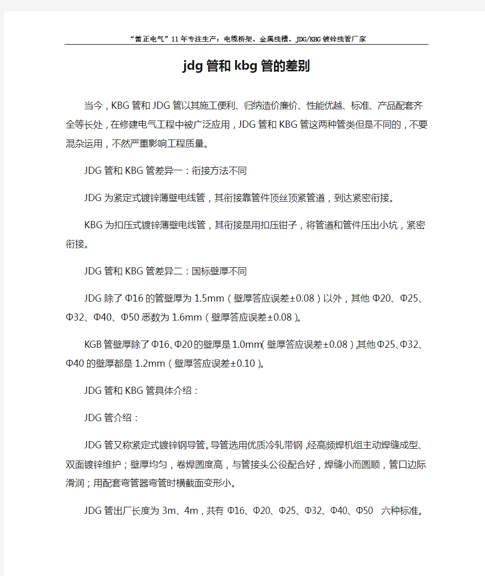 jdg管和kbg管的差别