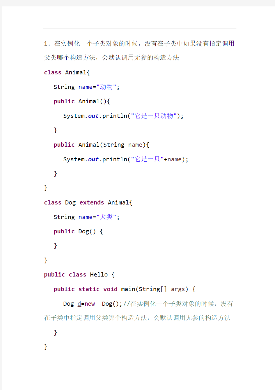 Java 类构造方法学习源代码