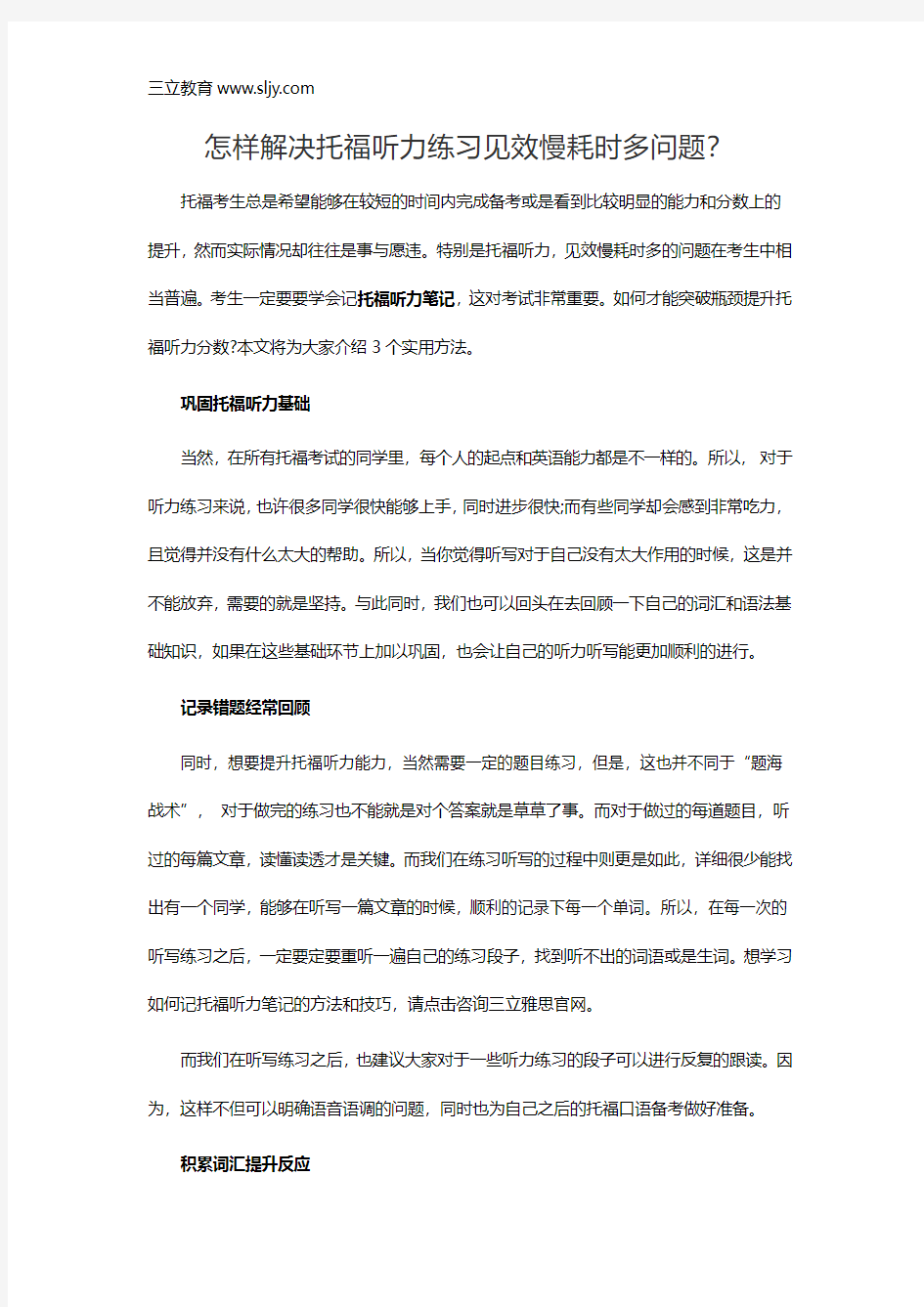 怎样解决托福听力练习见效慢耗时多问题