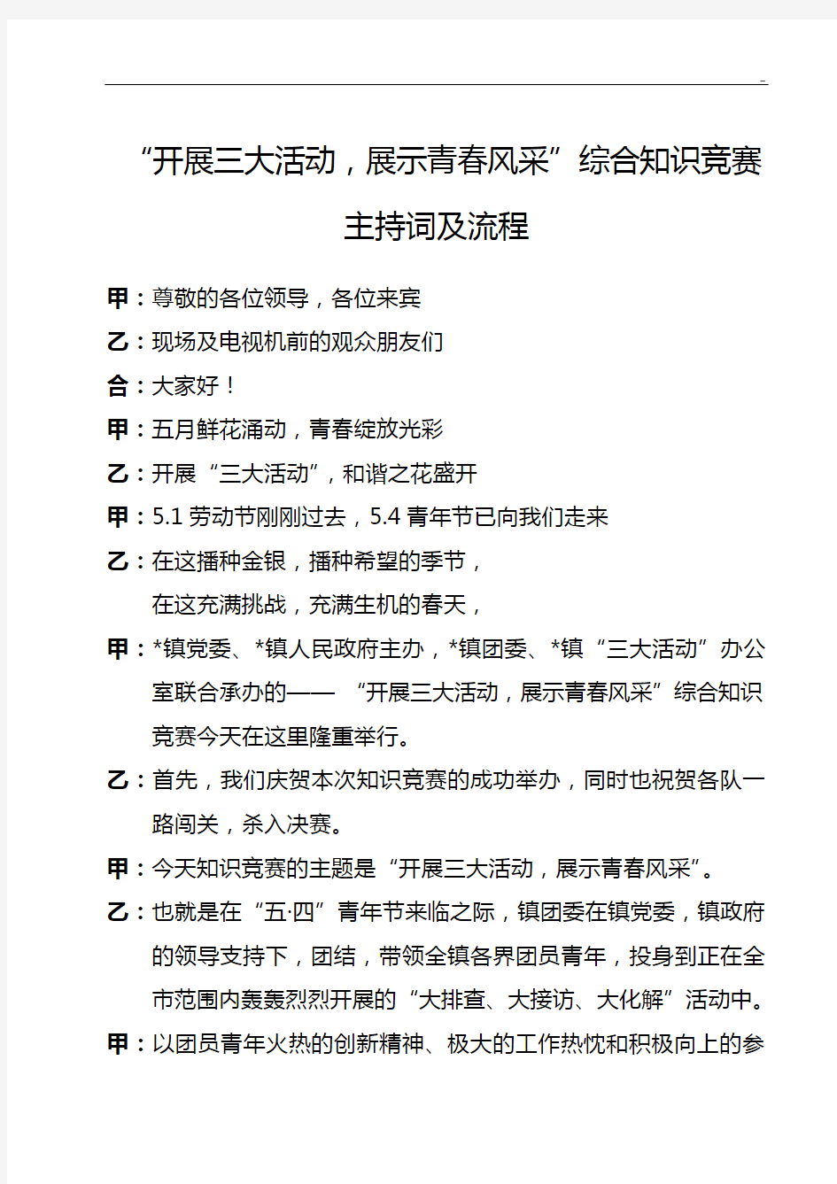 知识竞赛主持词及步骤