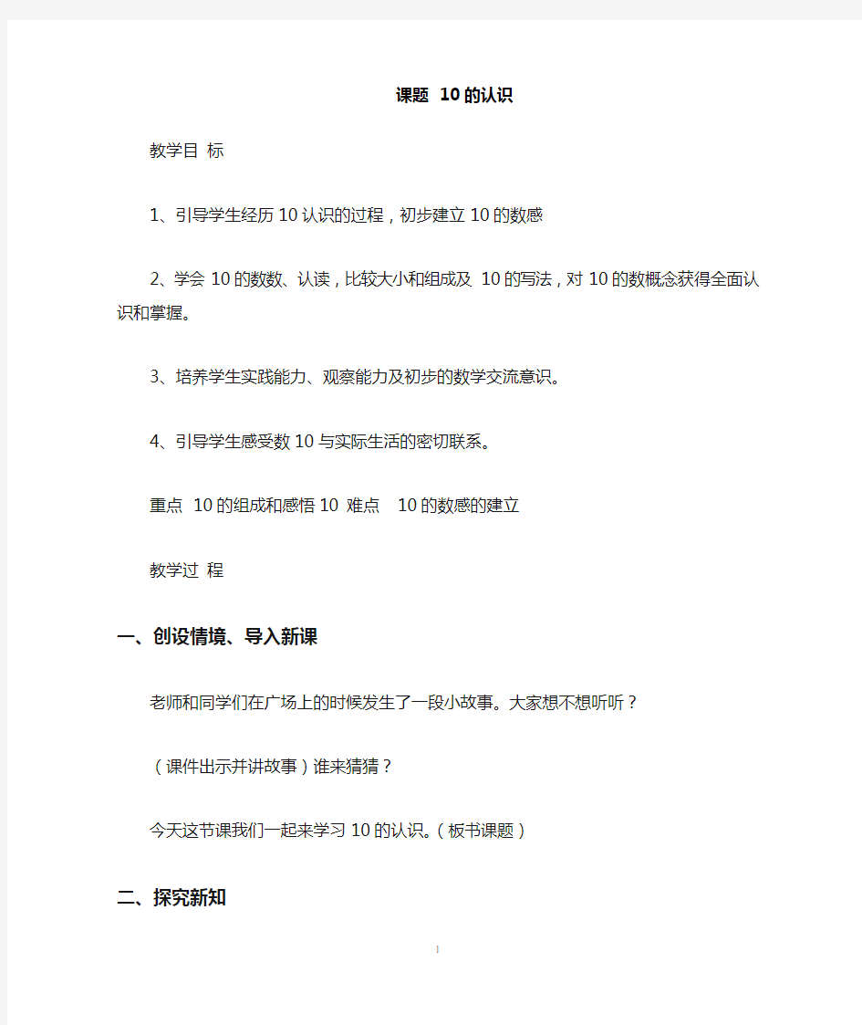 小学数学10的认识和加减法 精品教案设计