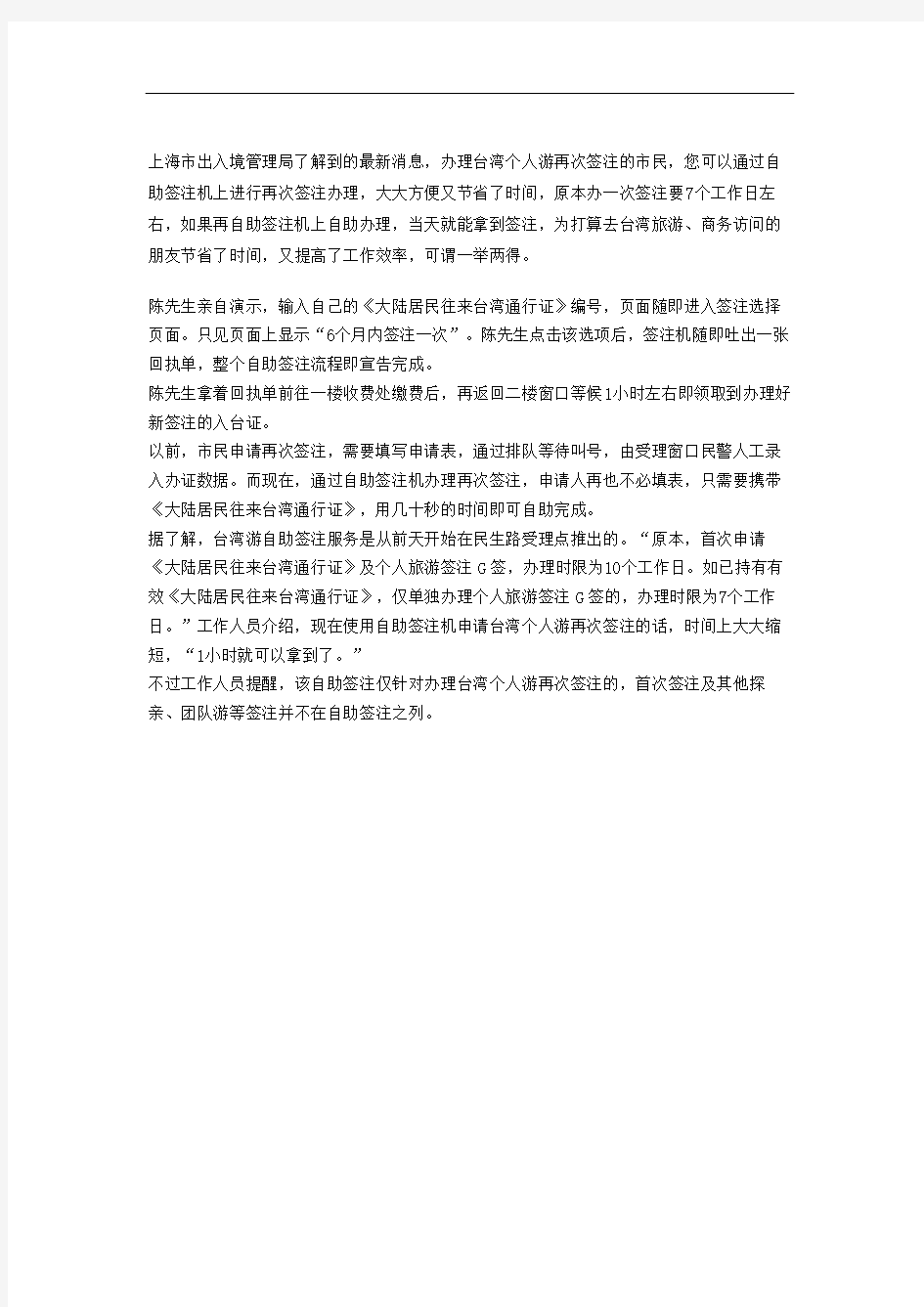 台湾自由行再次签注可自助办理签注业务