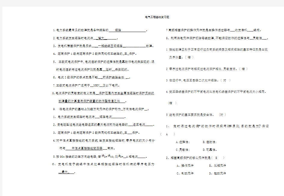 电气工程基础复习题